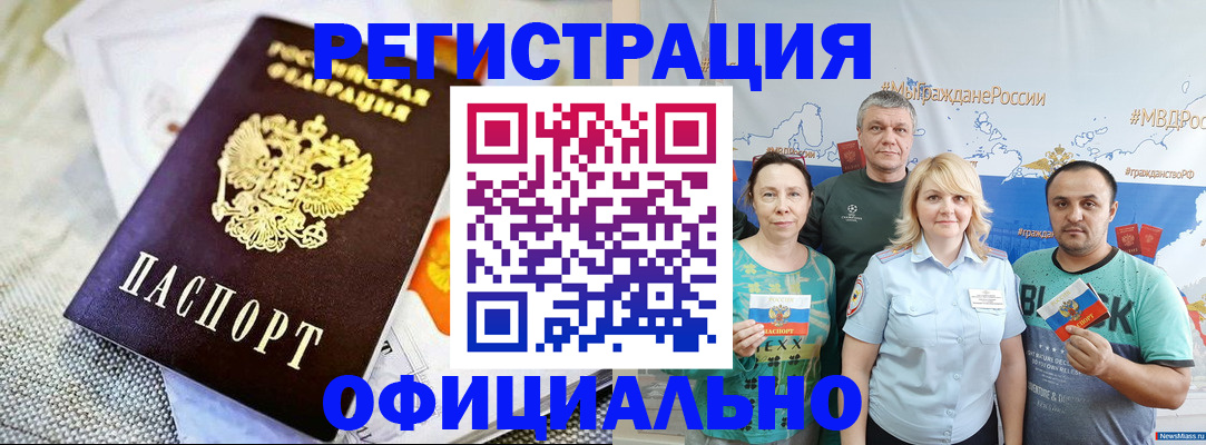 прописка в Ростове