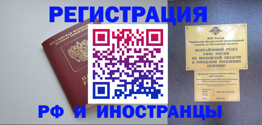 временная прописка в Ростове