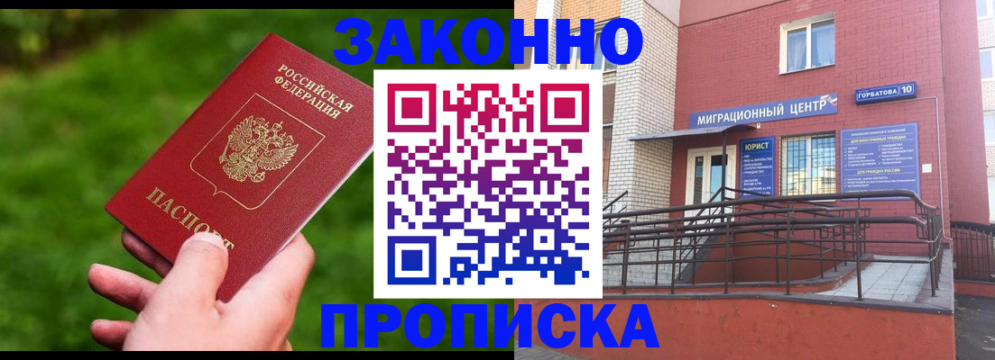 прописка законно в Ростове